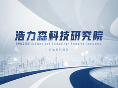 Haolisen Technologieforschungsinstitut